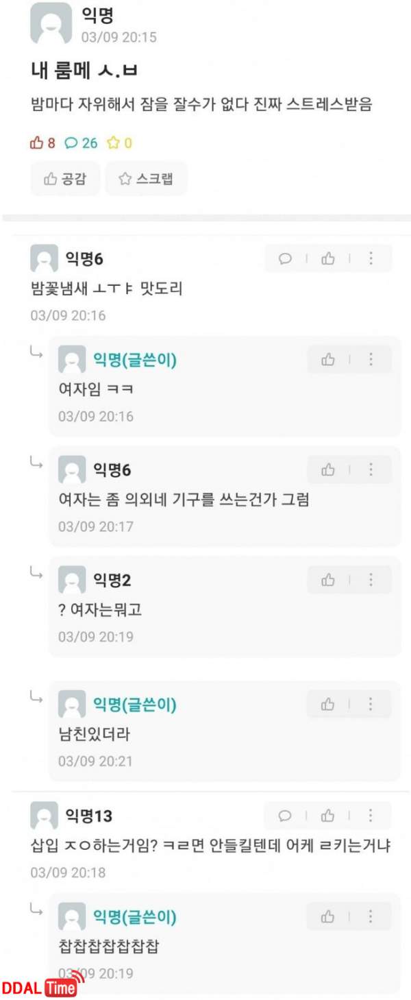 룸메가 밤마다 자위한다는 에타인 이미지 #1