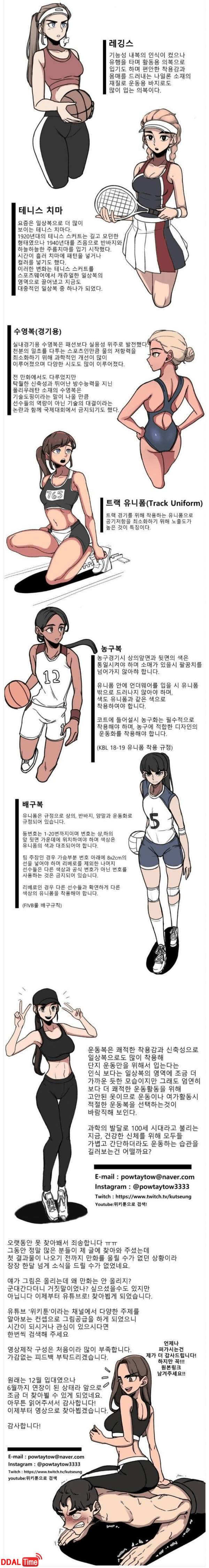 야잘알.. 여성 운동복의 역사 이미지 #2