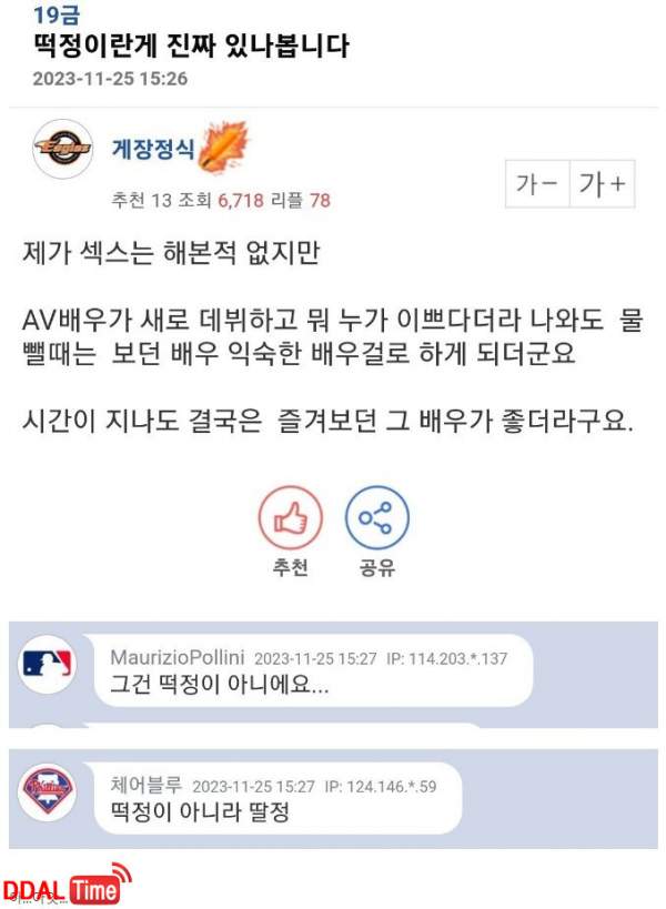 떡정이란 게 진짜 있나 봅니다. 이미지 #1