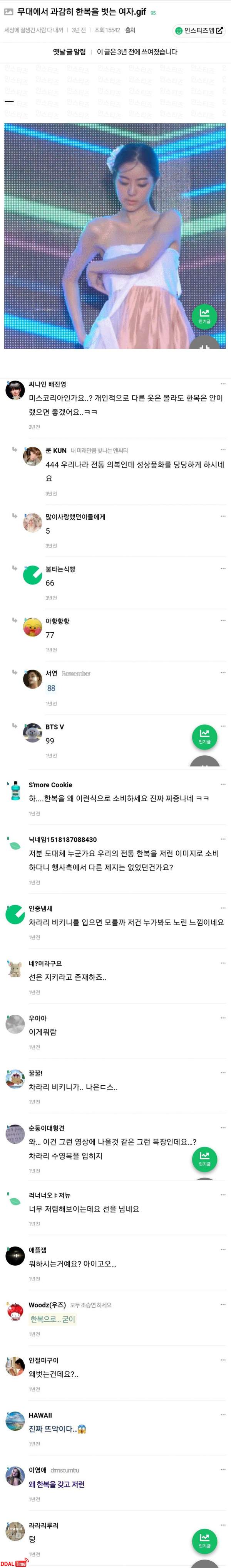 한복 성상품화 논란 ㄷㄷ 이미지 #1