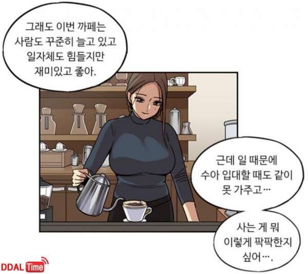 국산웹툰 동탄 미시녀 레전드 이미지 #5